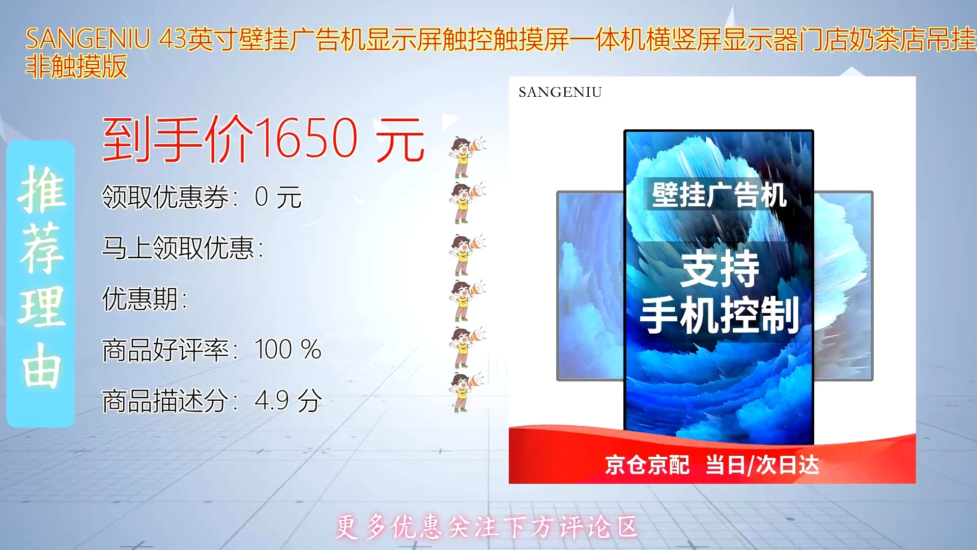 Sangeniu 43英寸壁挂广告机 触控高清一体化，横竖屏灵活切换，赋能智慧广告发布
