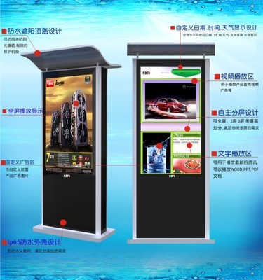 厂家供应户外广告机 防晒防尘IP65防水技术 联网信息发布系统 - 厂家供应户外广告机 防晒防尘IP65防水技术 联网信息发布系统厂家 - 厂家供应户外广告机 防晒防尘IP65防水技术 联网信息发布系统价格 - 广州市汇百美信息科技 - 
